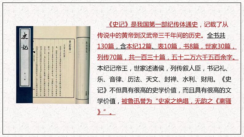 部编版高中语文选择性必修中册 教学课件_屈原列传4第8页