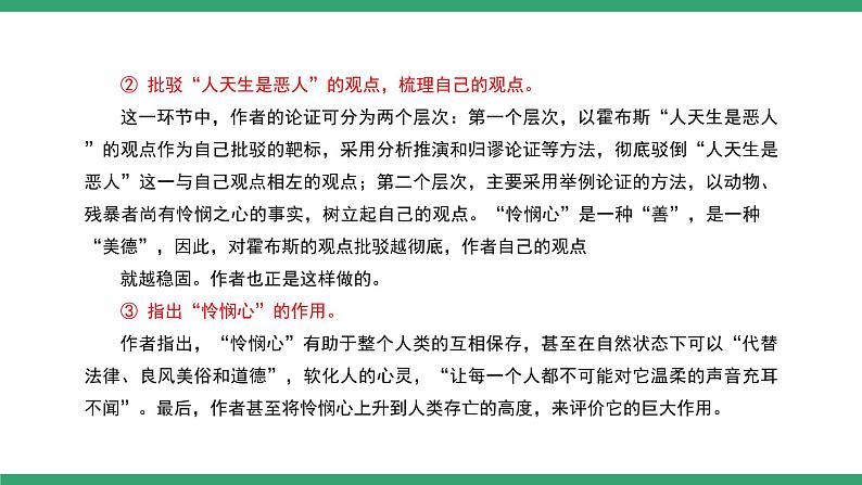 部编版高中语文选择性必修中册 教学课件_怜悯是人的天性(第2课时)第3页