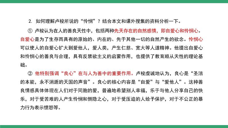 部编版高中语文选择性必修中册 教学课件_怜悯是人的天性(第2课时)第4页