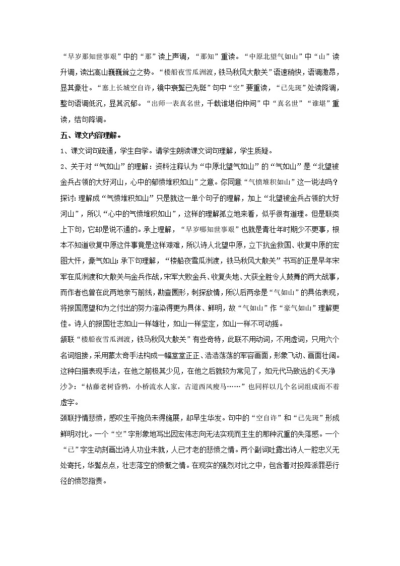 部编版高中语文选择性必修中册 教学设计_古诗词诵读4——书愤第2页