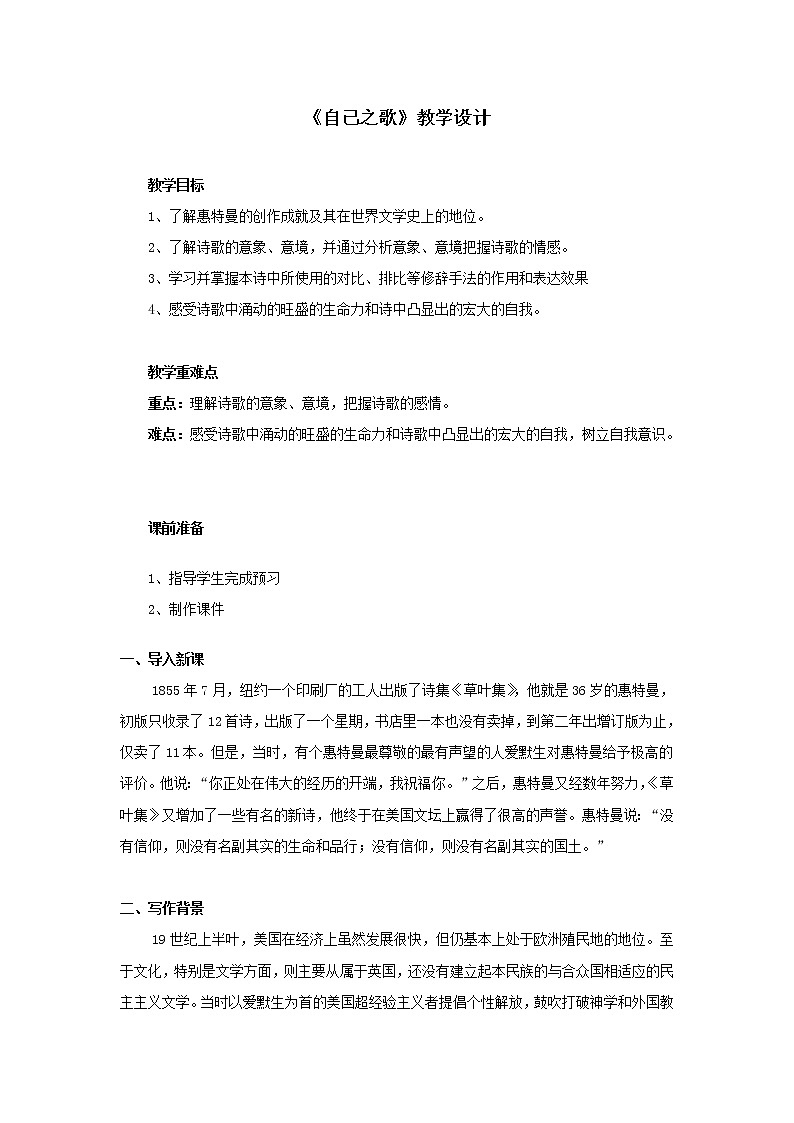 部编版高中语文选择性必修中册 教学设计_自己之歌(节选)第1页
