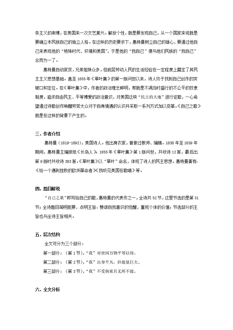 部编版高中语文选择性必修中册 教学设计_自己之歌(节选)第2页