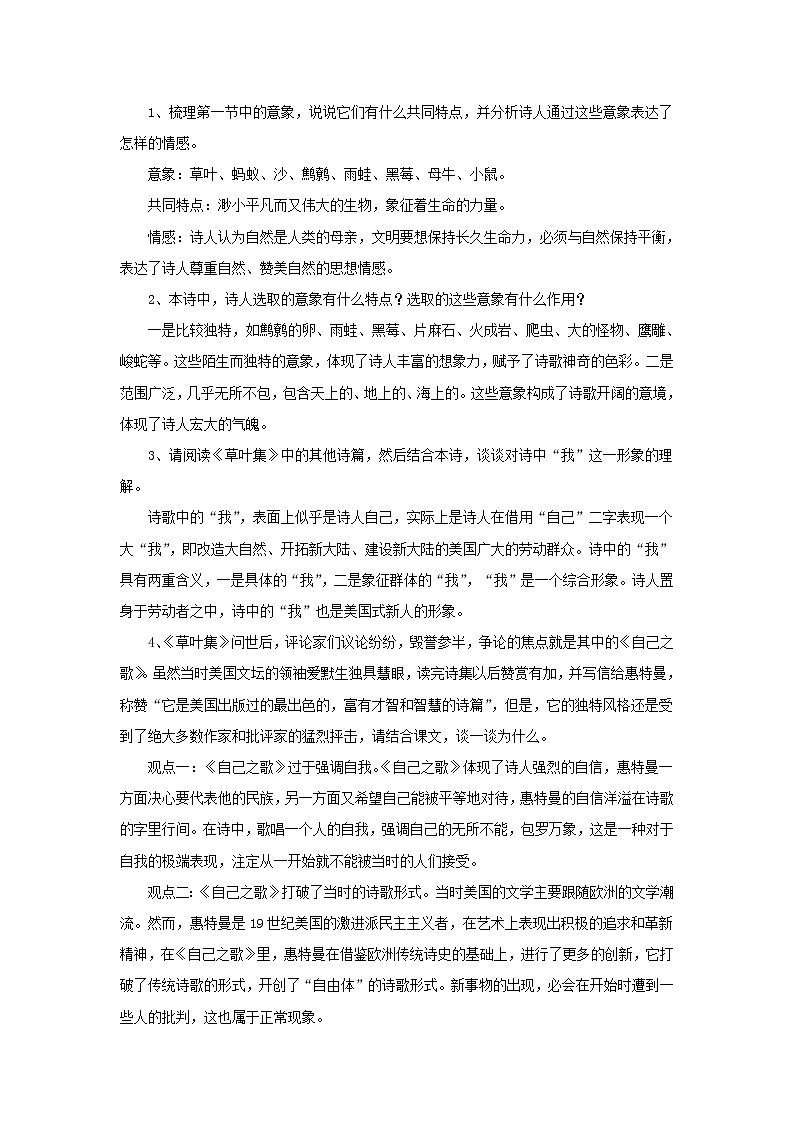 部编版高中语文选择性必修中册 教学设计_自己之歌(节选)第3页