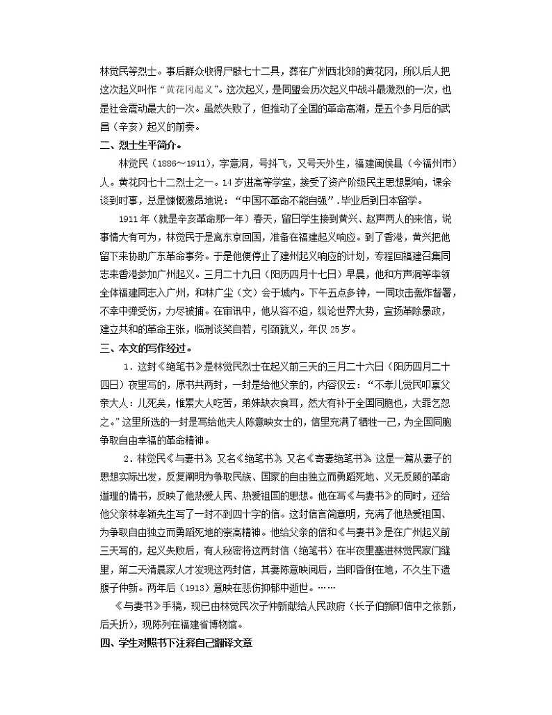 部编版高中语文必修下册 教学设计_与妻书2第2页