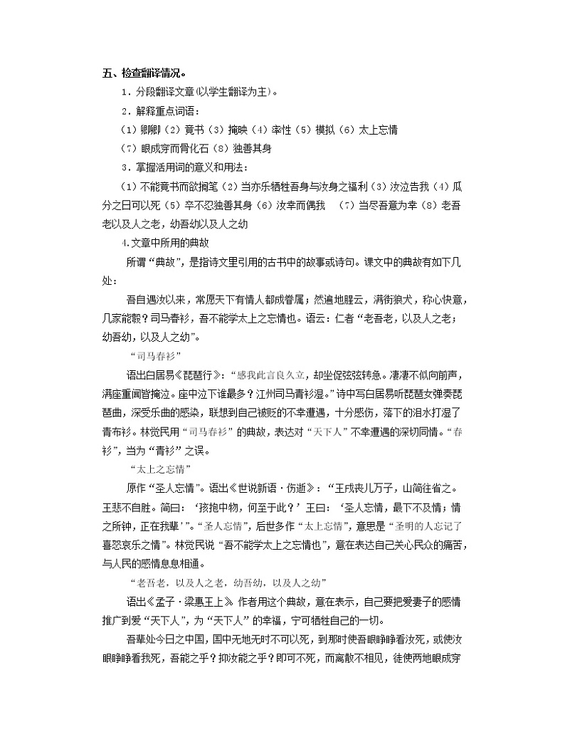部编版高中语文必修下册 教学设计_与妻书2第3页
