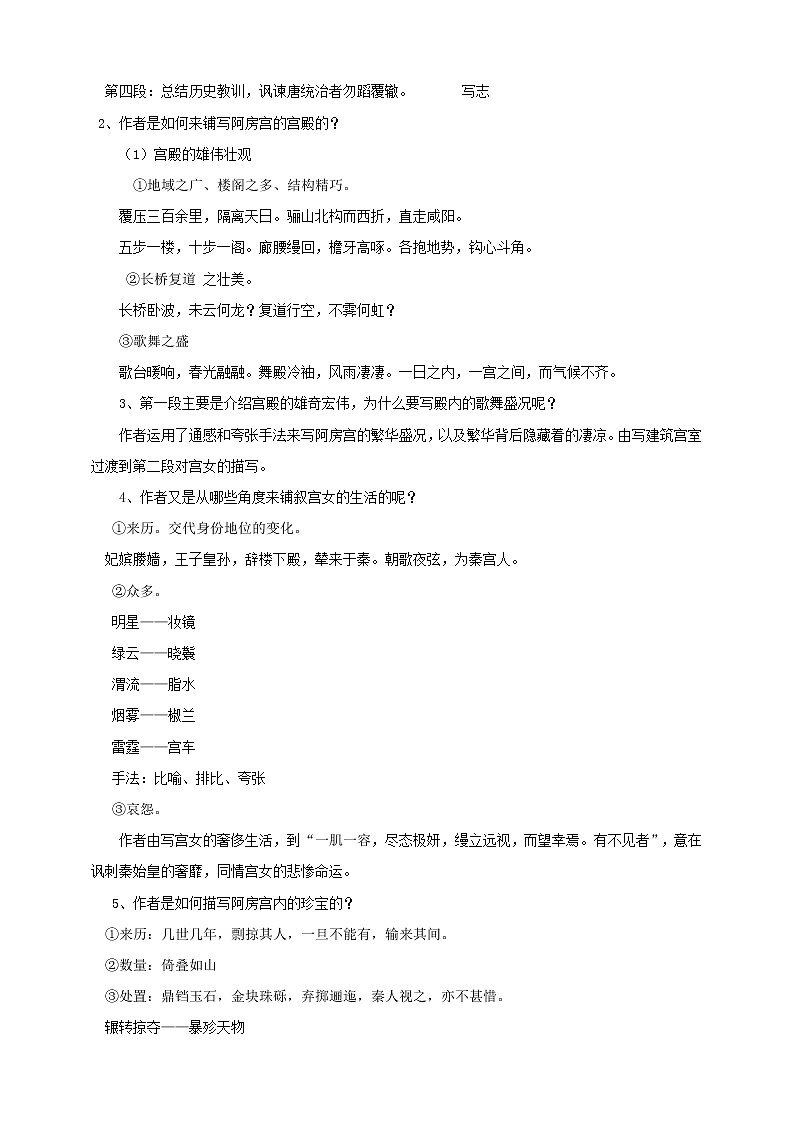 部編版高中語文必修下冊(cè) 教學(xué)設(shè)計(jì)_阿房宮賦（第2課時(shí)）第2頁