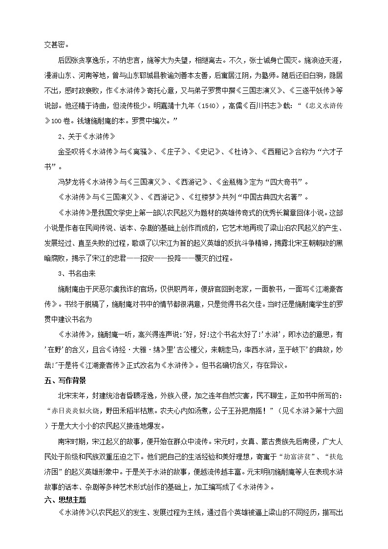 部编版高中语文必修下册 教学设计_林教头风雪山神庙(第1课时)第2页