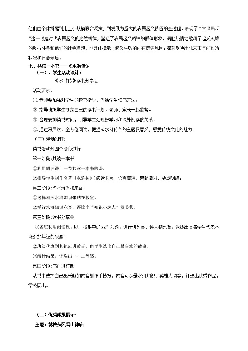 部编版高中语文必修下册 教学设计_林教头风雪山神庙(第1课时)第3页