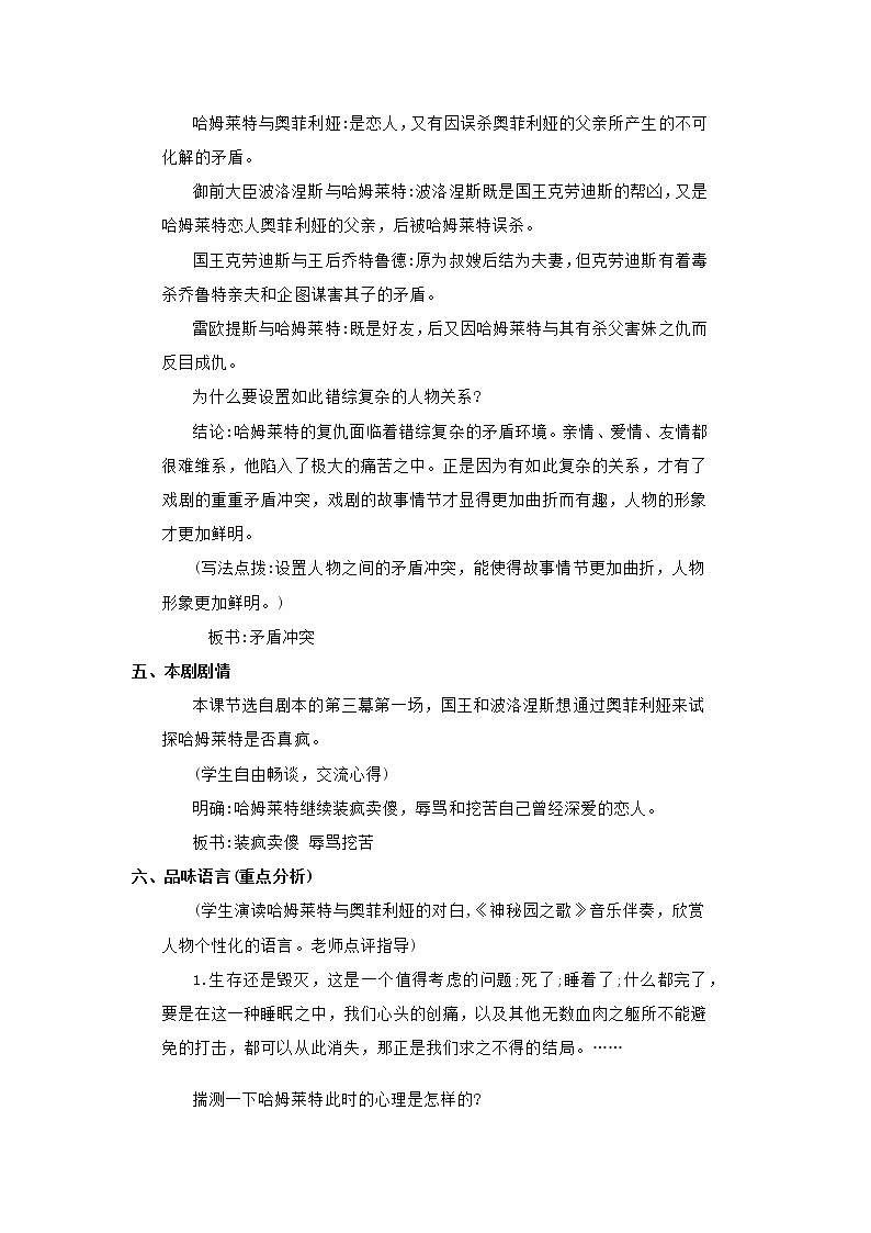 部编版高中语文必修下册 教学设计_哈姆莱特203