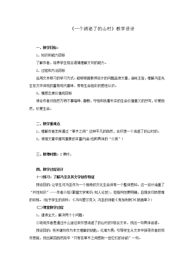 部编版高中语文选择性必修下册 教学设计_一个消逝了的山村第1页
