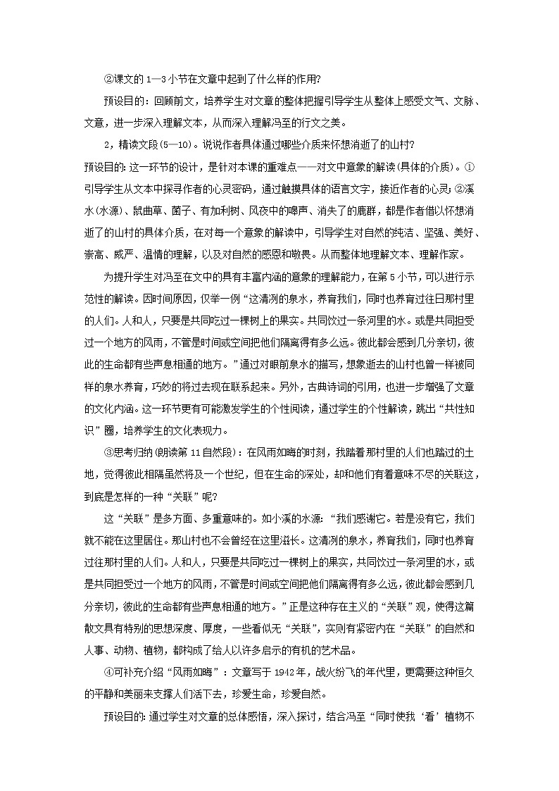 部编版高中语文选择性必修下册 教学设计_一个消逝了的山村第2页