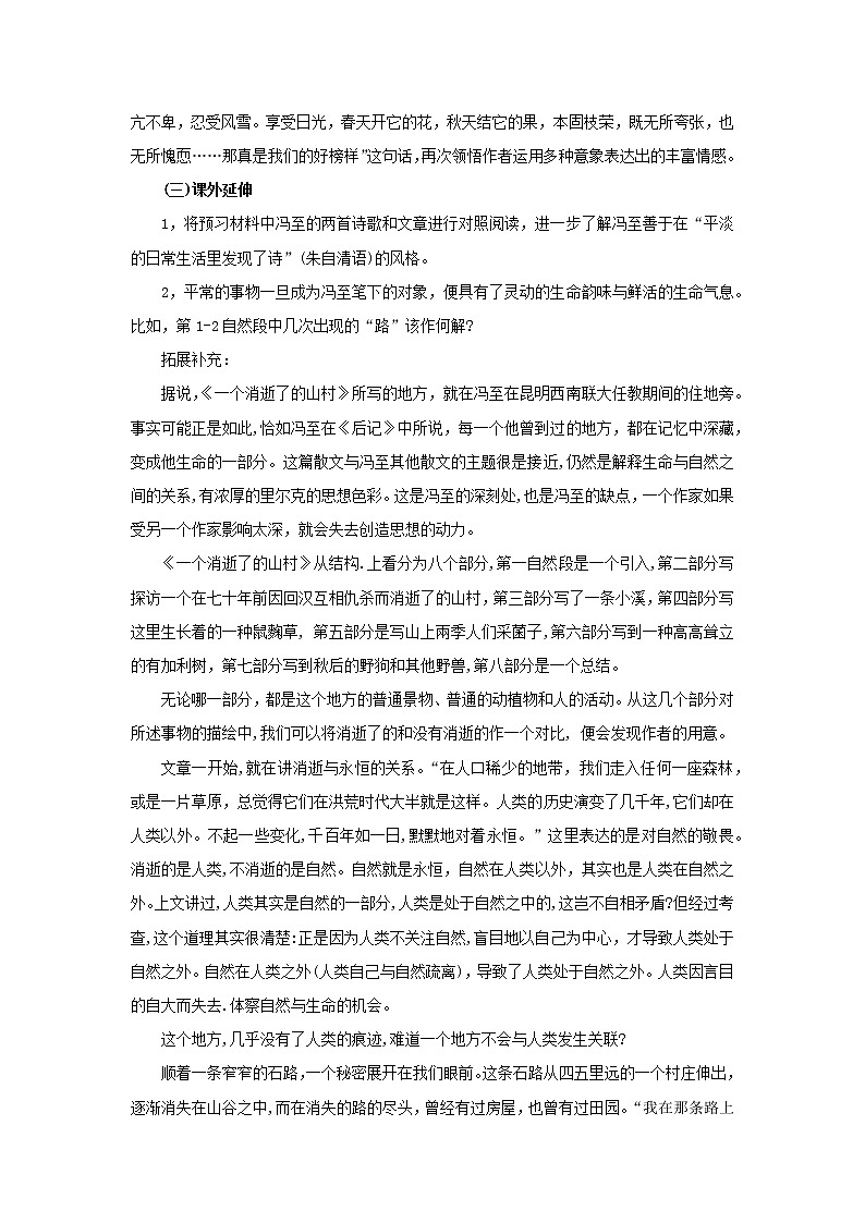部编版高中语文选择性必修下册 教学设计_一个消逝了的山村第3页