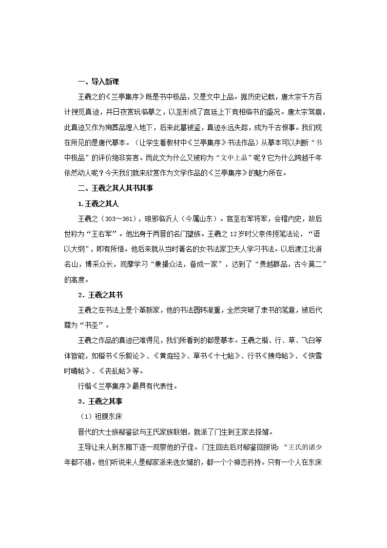 部编版高中语文选择性必修下册 教学设计_兰亭集序02
