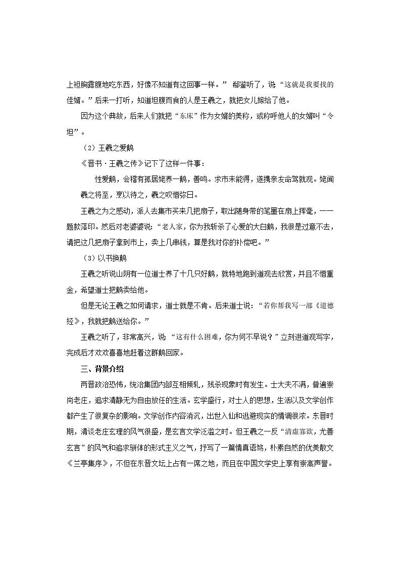 部编版高中语文选择性必修下册 教学设计_兰亭集序03
