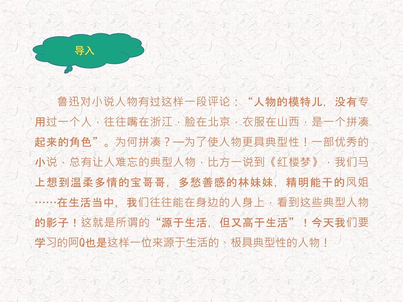 部编版高中语文选择性必修下册 教学课件_阿Q正传(节选)2第2页