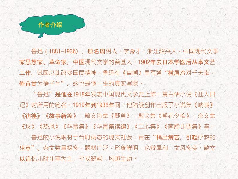 部编版高中语文选择性必修下册 教学课件_阿Q正传(节选)2第3页