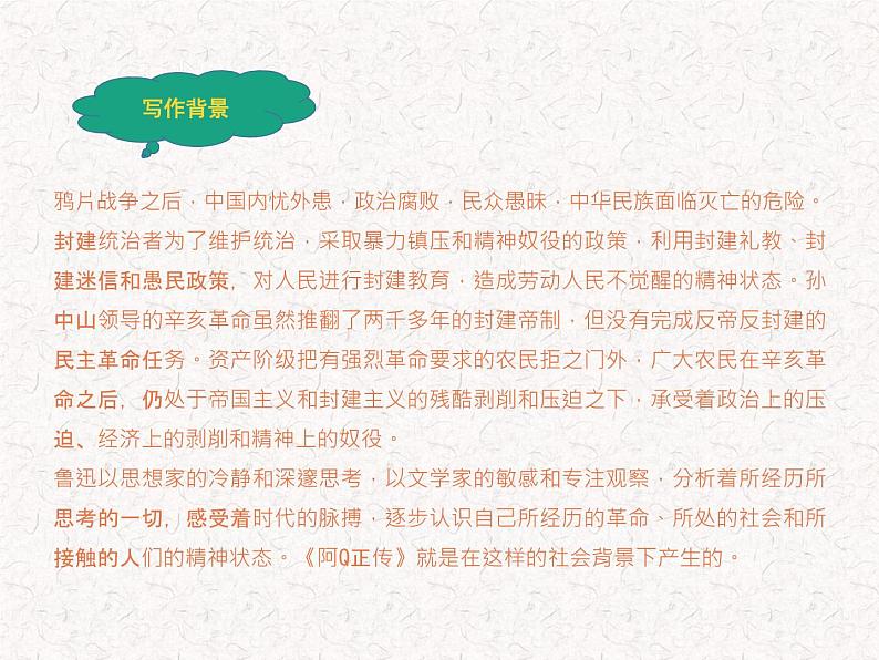 部编版高中语文选择性必修下册 教学课件_阿Q正传(节选)2第4页