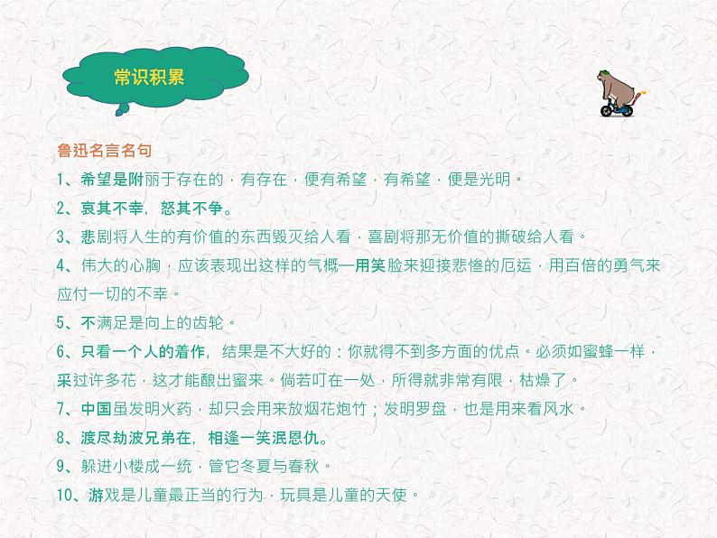 部编版高中语文选择性必修下册 教学课件_阿Q正传(节选)2第5页