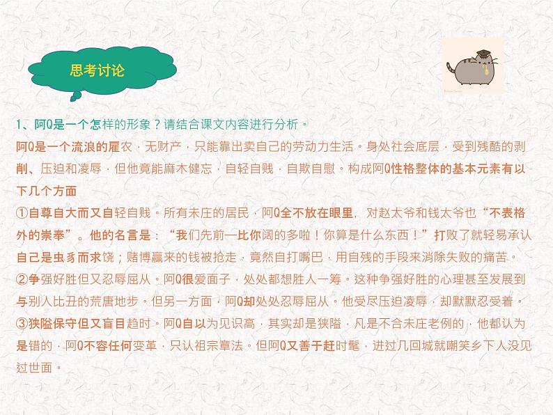部编版高中语文选择性必修下册 教学课件_阿Q正传(节选)2第7页