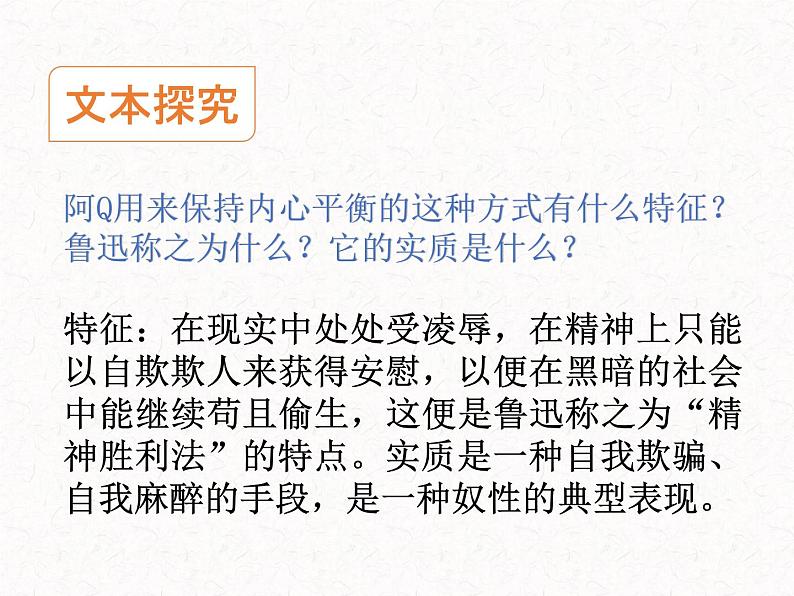 部编版高中语文选择性必修下册 教学课件_阿Q正传(节选)308