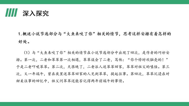 部编版高中语文选择性必修下册 教学课件_边城(节选)(第2课时)第2页