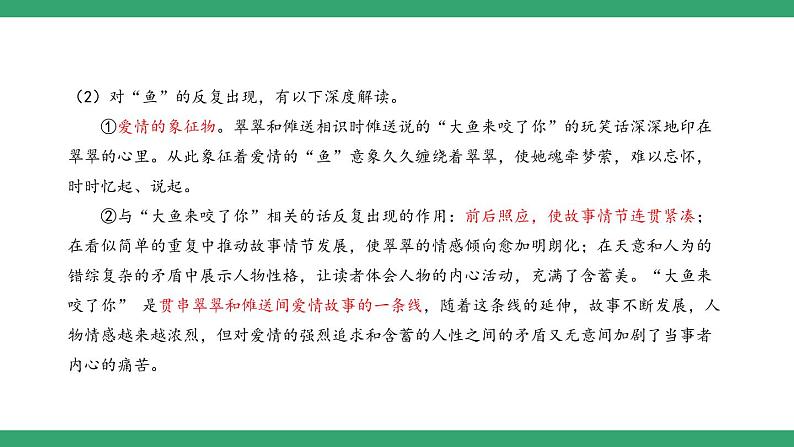 部编版高中语文选择性必修下册 教学课件_边城(节选)(第2课时)第3页