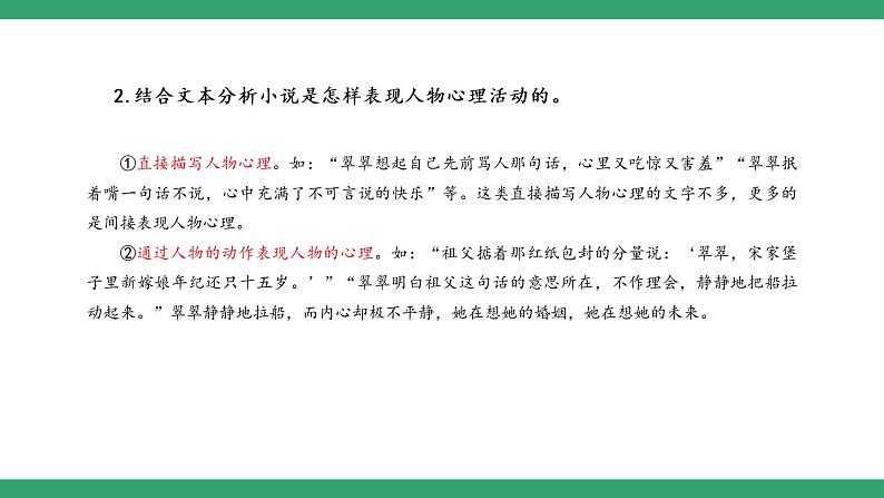 部编版高中语文选择性必修下册 教学课件_边城(节选)(第2课时)第4页