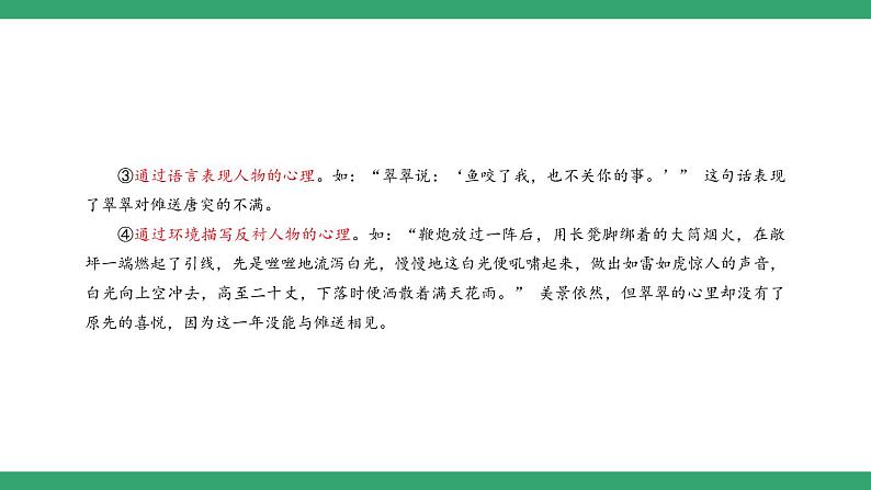 部编版高中语文选择性必修下册 教学课件_边城(节选)(第2课时)第5页