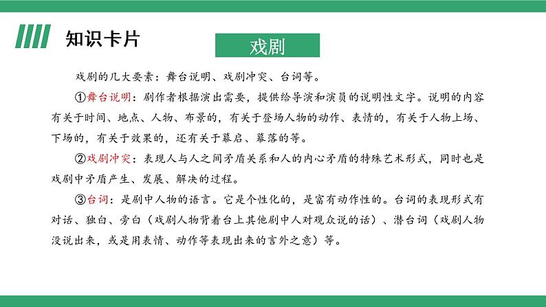 部编版高中语文选择性必修下册 教学课件_茶馆(节选)(第1课时)第6页