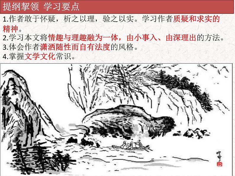 部编版高中语文选择性必修下册 教学课件_石钟山记4第2页