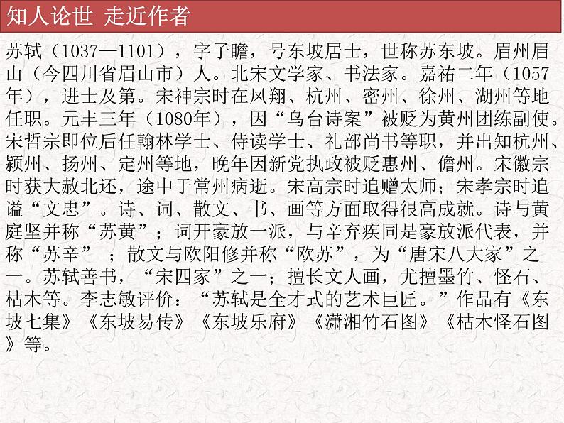 部编版高中语文选择性必修下册 教学课件_石钟山记4第3页