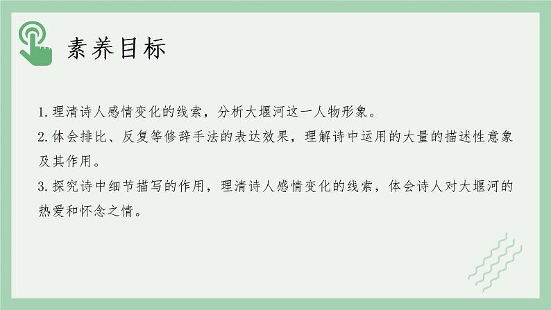 部编版高中语文选择性必修下册 教学课件_大堰河——我的保姆(第1课时)第2页