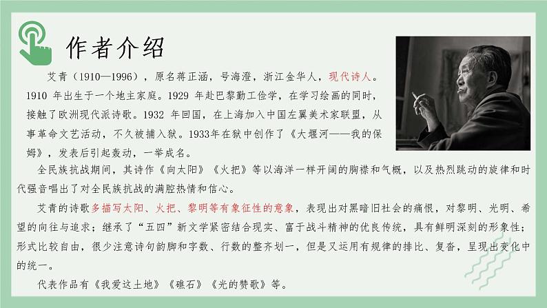 部编版高中语文选择性必修下册 教学课件_大堰河——我的保姆(第1课时)第3页