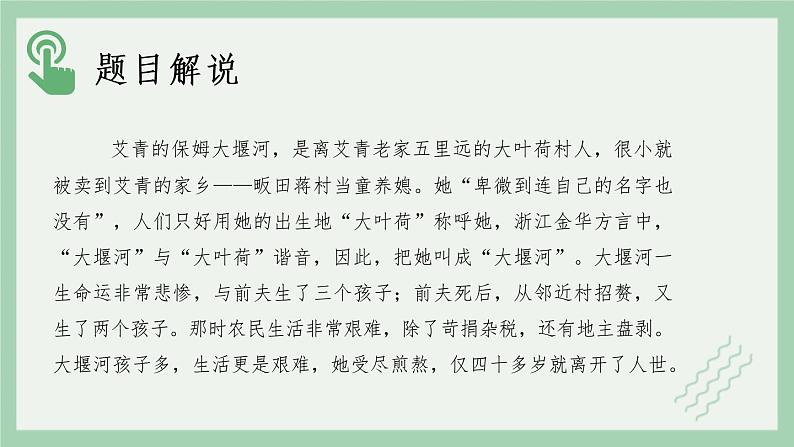 部编版高中语文选择性必修下册 教学课件_大堰河——我的保姆(第1课时)第4页