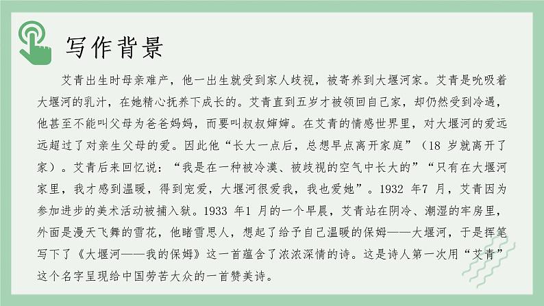 部编版高中语文选择性必修下册 教学课件_大堰河——我的保姆(第1课时)第5页