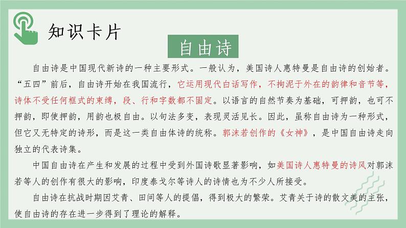 部编版高中语文选择性必修下册 教学课件_大堰河——我的保姆(第1课时)第6页