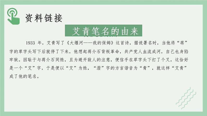 部编版高中语文选择性必修下册 教学课件_大堰河——我的保姆(第1课时)第7页