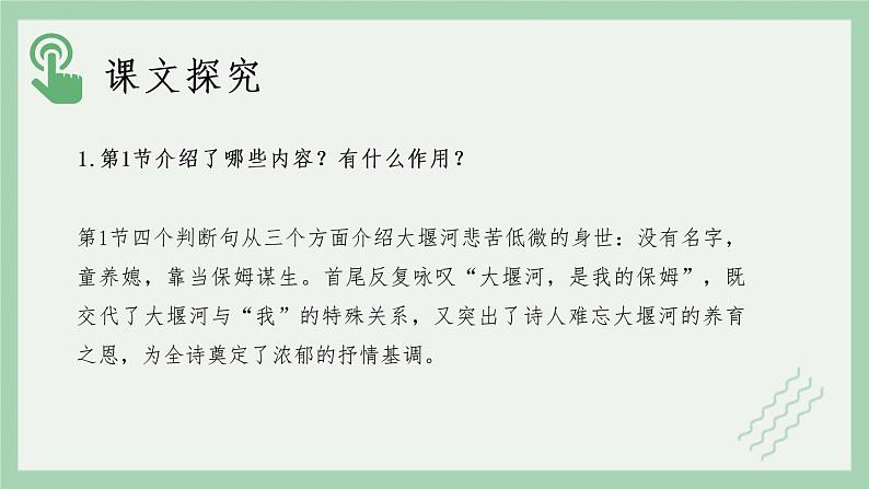 部编版高中语文选择性必修下册 教学课件_大堰河——我的保姆(第1课时)第8页