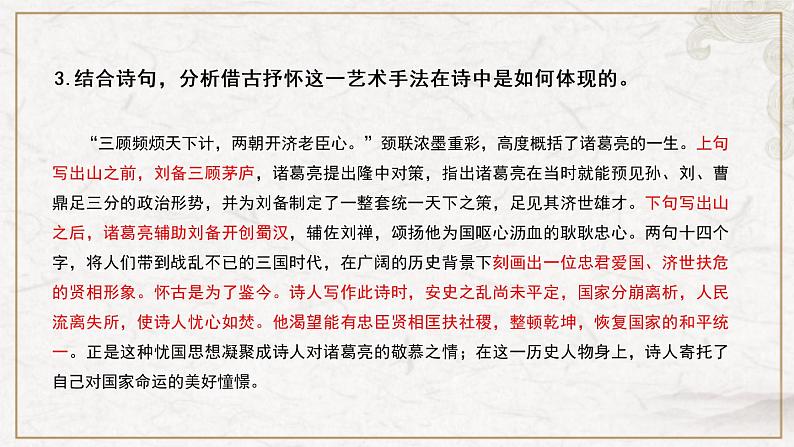 部编版高中语文选择性必修下册 教学课件_蜀相(第2课时)第4页