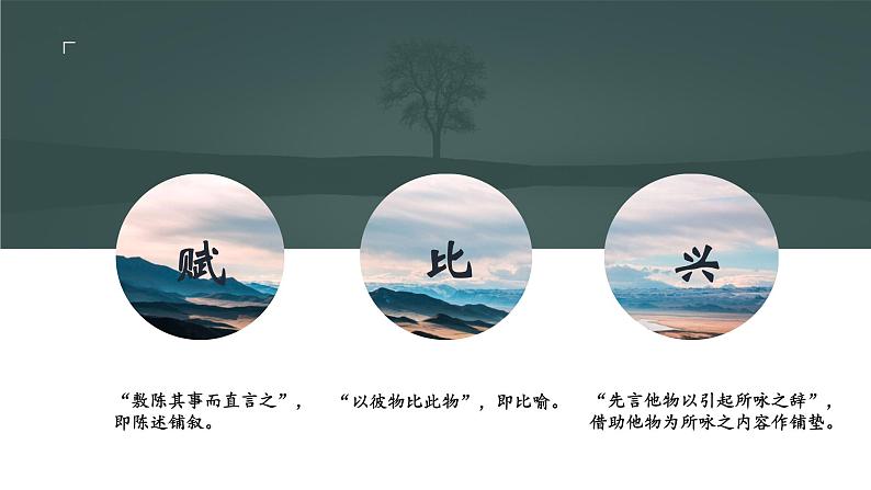 部编版高中语文选择性必修下册 教学课件_氓3第5页