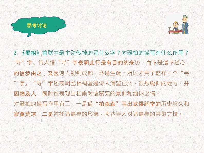 部编版高中语文选择性必修下册 教学课件_蜀相4第8页