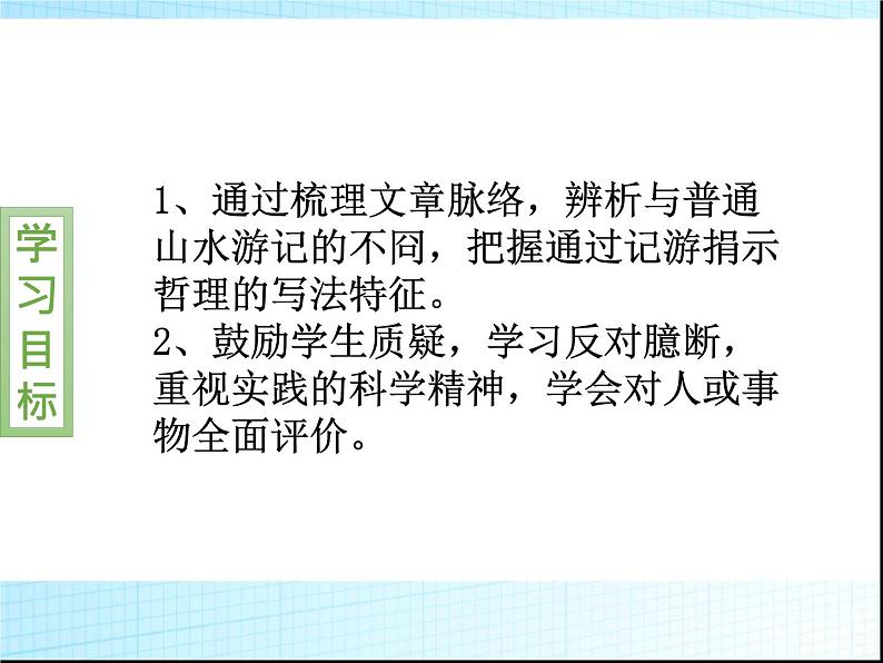 部编版高中语文选择性必修下册 教学课件_石钟山记302