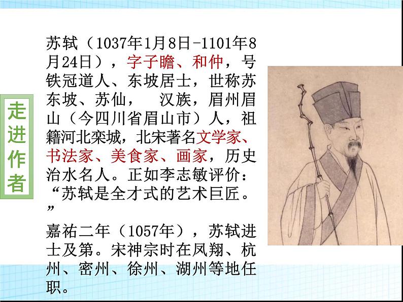 部编版高中语文选择性必修下册 教学课件_石钟山记303