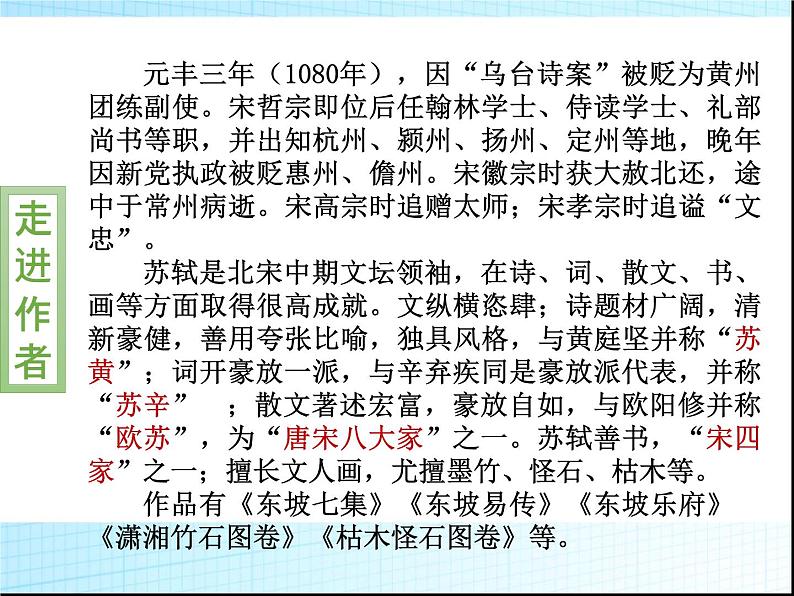 部编版高中语文选择性必修下册 教学课件_石钟山记304
