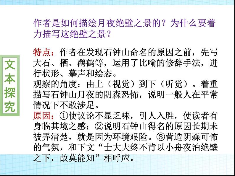 部编版高中语文选择性必修下册 教学课件_石钟山记308