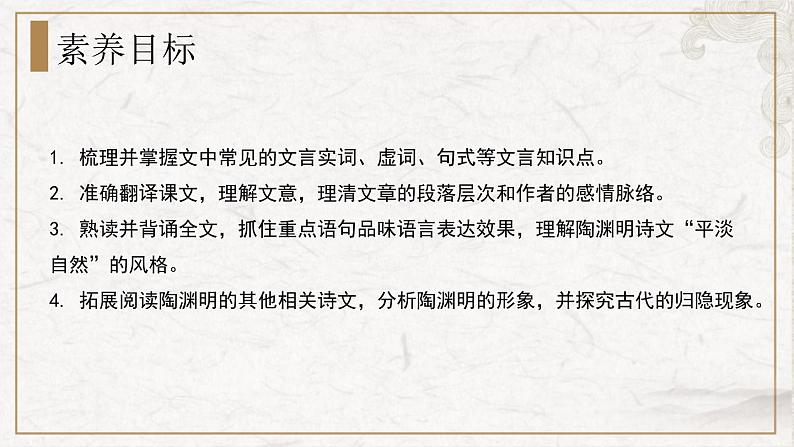 部编版高中语文选择性必修下册 教学课件_归去来兮辞并序(第1课时)第2页