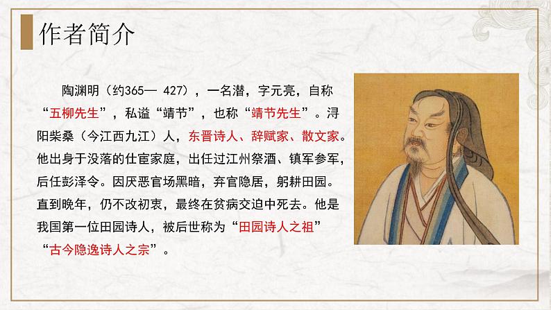 部编版高中语文选择性必修下册 教学课件_归去来兮辞并序(第1课时)第6页