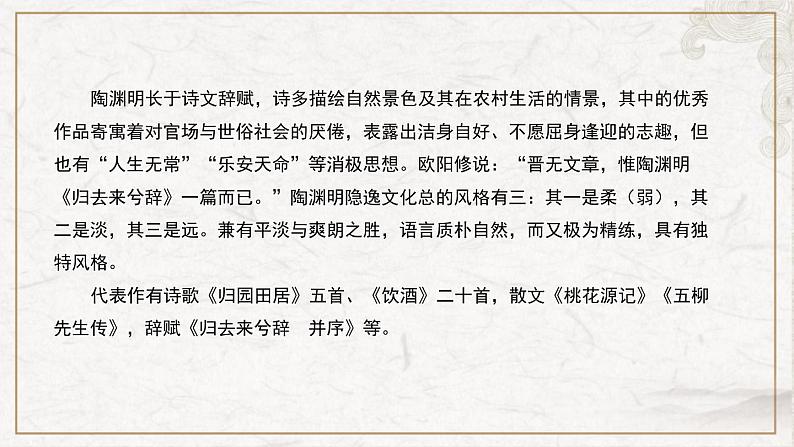 部编版高中语文选择性必修下册 教学课件_归去来兮辞并序(第1课时)第7页