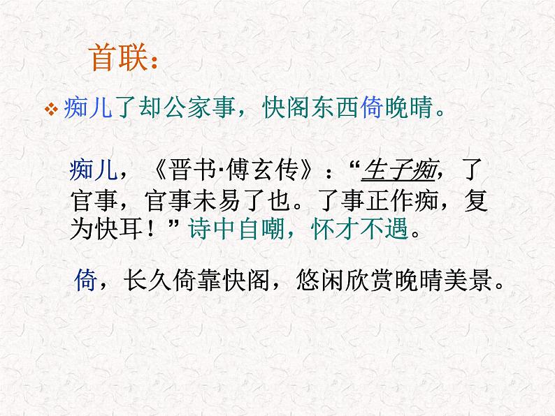 部编版高中语文选择性必修下册 教学课件_登快阁4第8页