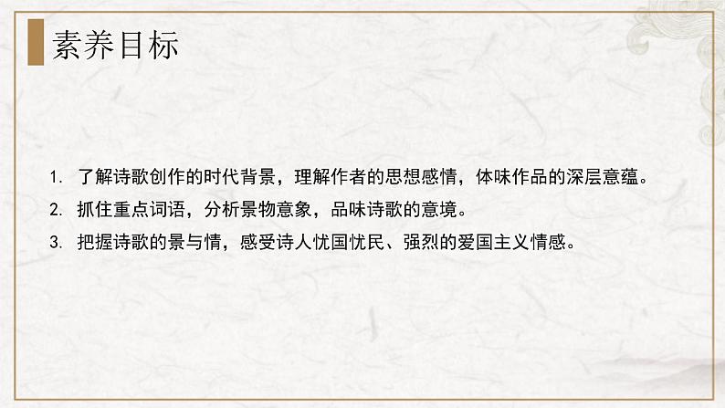 部编版高中语文选择性必修下册 教学课件_蜀相(第1课时)第2页